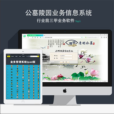 智慧陵園軟件3.0