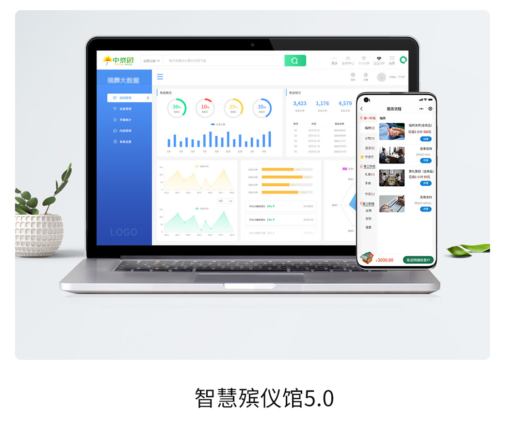 智慧殯儀館系統(tǒng)5.0